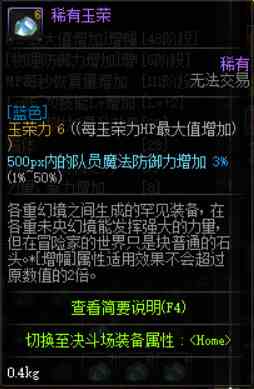 《地下城与勇士》玉荣属性选择攻略