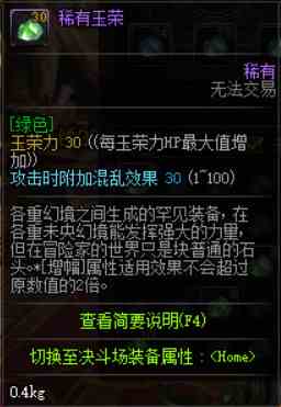 《地下城与勇士》玉荣属性选择攻略