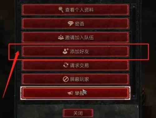 暗黑破坏神4怎么联机