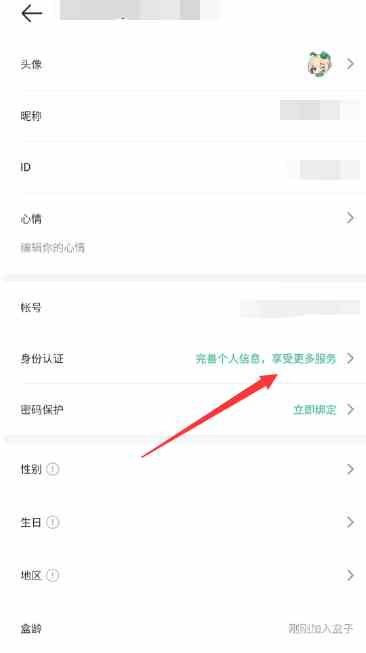 4399游戏盒实名认证怎么修改