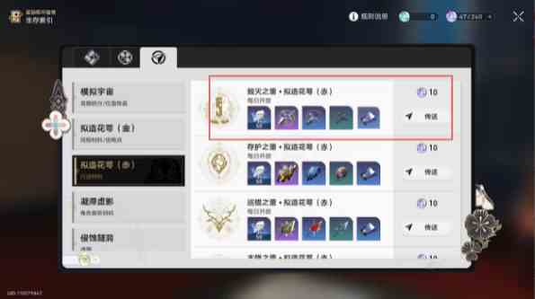 崩坏星穹铁道镜流行迹材料一览