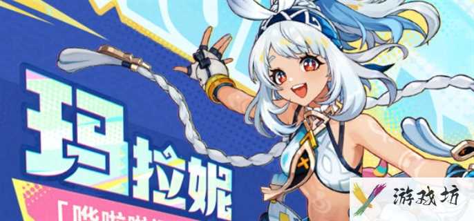 《原神》玛拉妮圣遗物怎么带