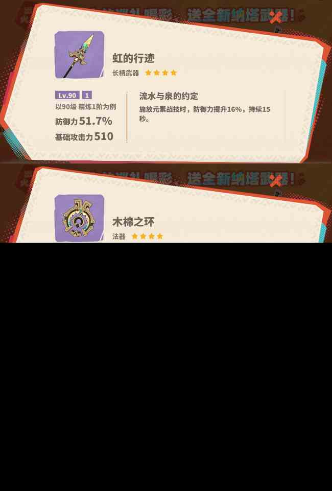 《原神》H5出发火之国活动地址分享