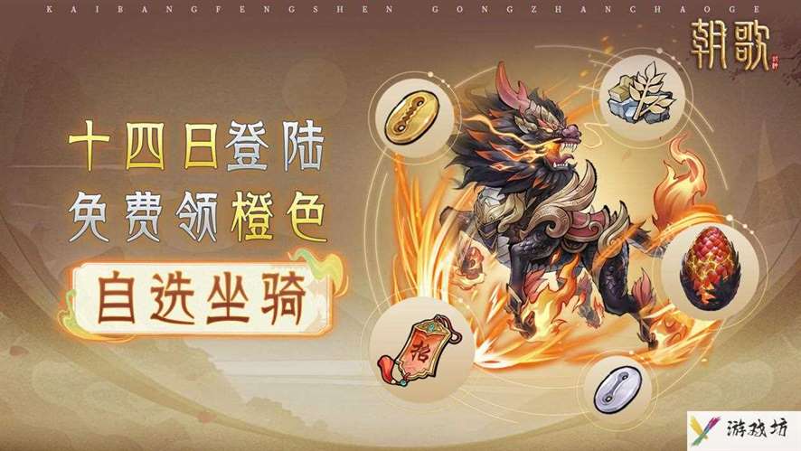 《朝歌》公测福利活动分享
