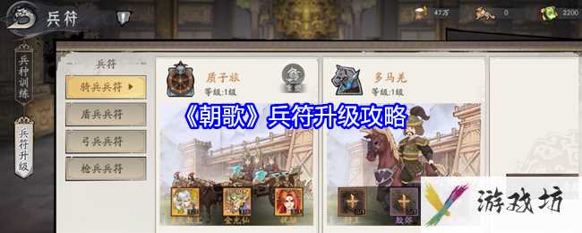 《朝歌》兵符升级攻略
