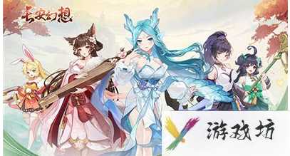 长安幻想手游最强攻略龙宫带什么妖 长安幻想龙宫妖灵推荐
