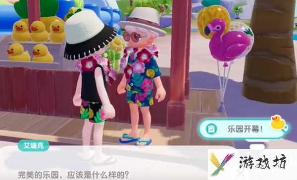 《心动小镇手游》沙滩乐园手册开启方法