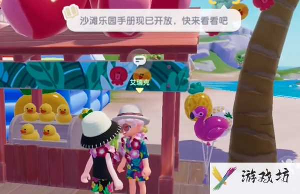 《心动小镇手游》沙滩乐园手册开启方法