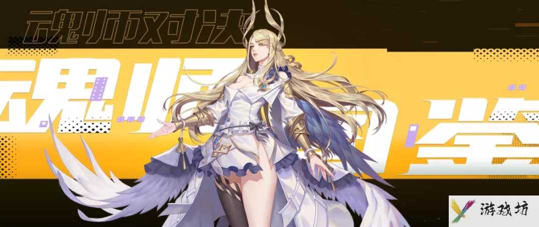 《斗罗大陆：魂师对决》六翼天使之神千仞雪加点攻略