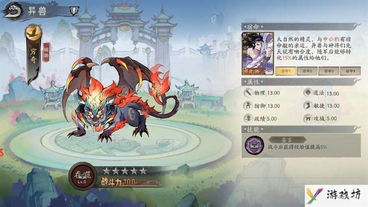 《朝歌》异兽系统攻略
