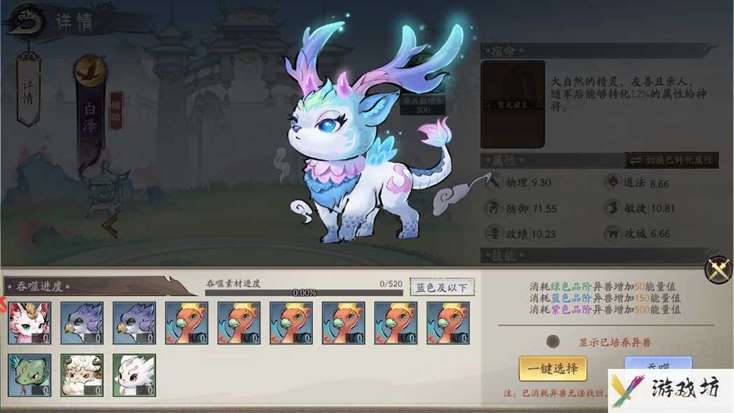 《朝歌》异兽系统攻略