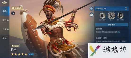 《世界启元》恰卡-英雄详解：敌兵就是血包 吸血流酋长