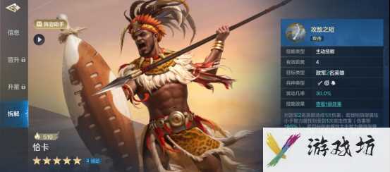 《世界启元》恰卡-英雄详解：敌兵就是血包 吸血流酋长