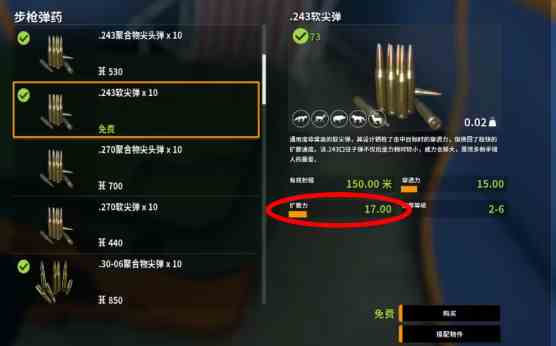 猎人荒野的呼唤猎物致命部位在哪