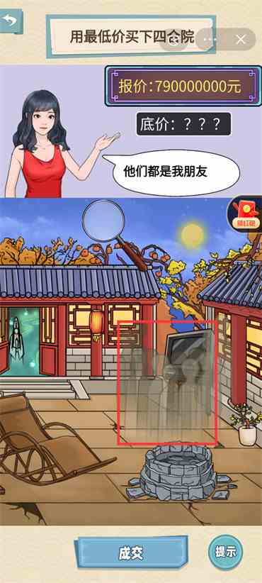 就挺秃然的四合院异事图文攻略 用最低价买下四合院
