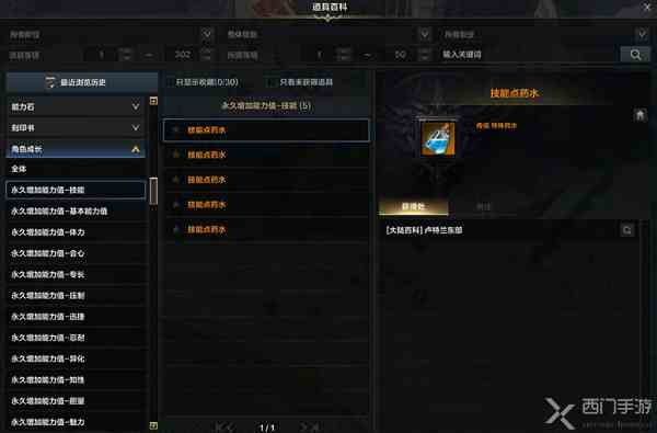 命运方舟技能点怎么获得