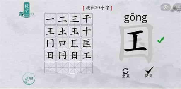 离谱的汉字国字里找20个字是什么