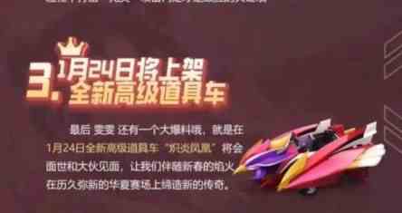 跑跑卡丁车手游炽炎凤凰属性强不强？炽炎凤凰属性强度解析[视频][多图]图片1