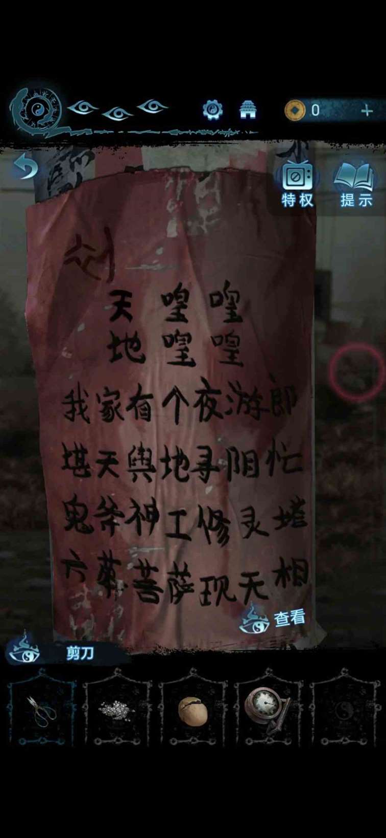 纸嫁衣6无间梦境第三章怎么过