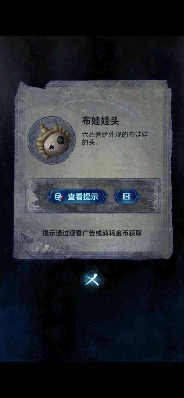 纸嫁衣6无间梦境第三章怎么过