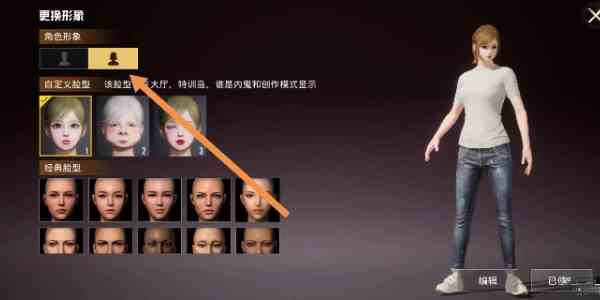 和平精英怎么修改男女形象