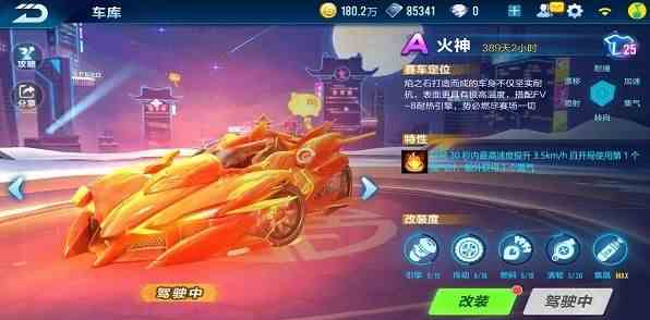 QQ飞车手游火神怎么样？火神数据、属性全方位解析[视频][多图]图片2