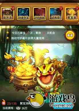 仙剑奇侠传快速获得金币  聚宝盆玩法告诉你[图]图片1