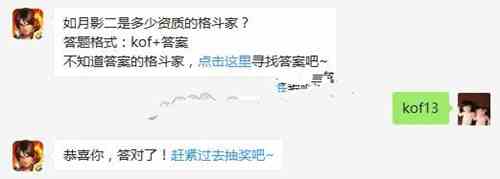 如月影二是多少资质的格斗家?[图]图片1