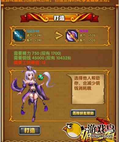 媚三国工坊系统详解教你玩转工坊[多图]图片3