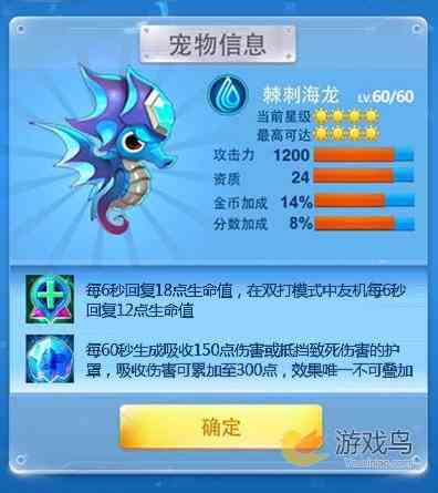全民飞机大战棘刺海龙满级属性 棘刺海龙技能[多图]图片2