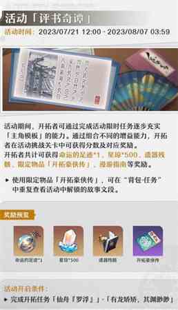 崩坏星穹铁道1.2版本仙骸有终内容介绍