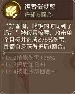食物语R卡食魂技能图鉴大全：R卡食魂技能属性一览[视频][多图]图片32