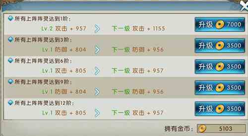 诛仙手游阵灵提升道法攻略 六孔阵怎么提升[图]图片1