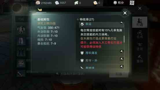 楚留香手游华山衣饰特技搭配攻略 华山衣饰特技该怎么搭配？[多图]图片2