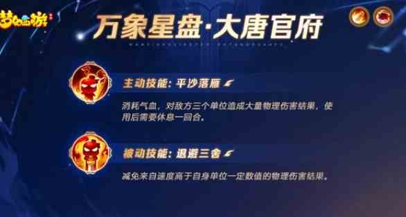 梦幻西游手游星盘技能有哪些