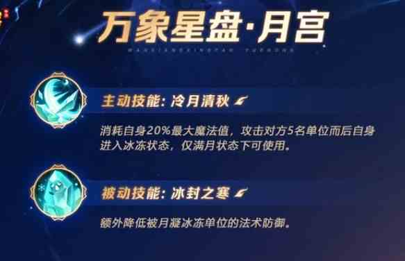 梦幻西游手游星盘技能有哪些