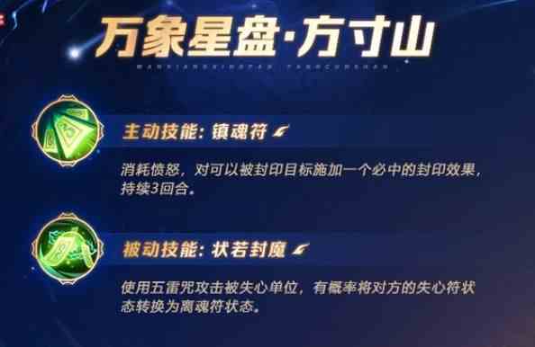 梦幻西游手游星盘技能有哪些