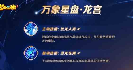 梦幻西游手游星盘技能有哪些