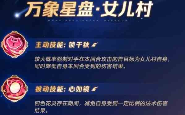 梦幻西游手游星盘技能有哪些