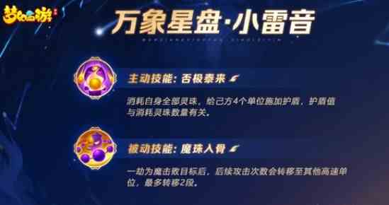 梦幻西游手游星盘技能有哪些