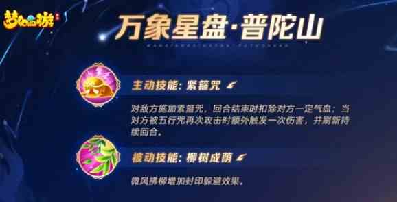 梦幻西游手游星盘技能有哪些