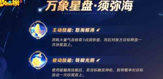 梦幻西游手游星盘技能有哪些
