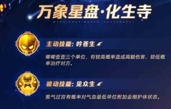 梦幻西游手游星盘技能有哪些
