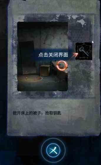 纸嫁衣6无间梦境第一章怎么过