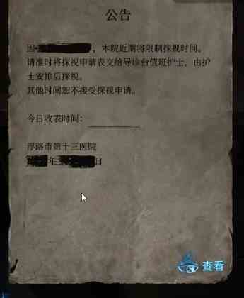纸嫁衣6无间梦境第一章怎么过