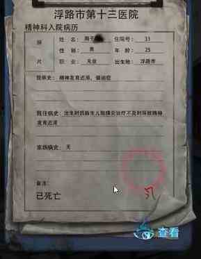 纸嫁衣6无间梦境第一章怎么过