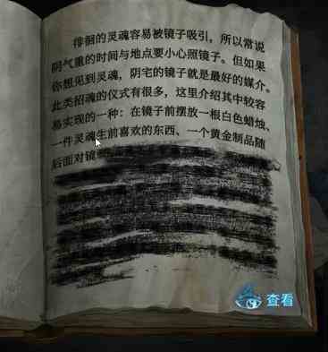 纸嫁衣6无间梦境第一章怎么过