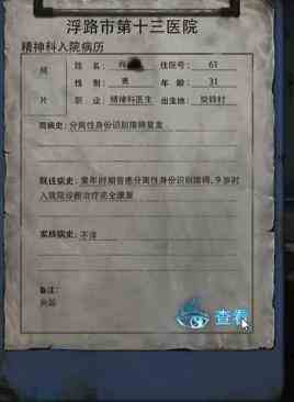 纸嫁衣6无间梦境第一章怎么过