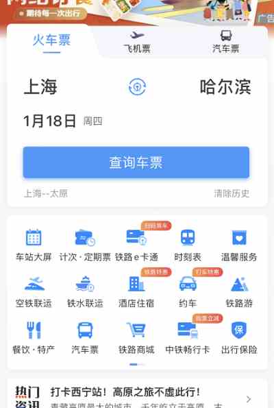 2024年春运火车票预售几天