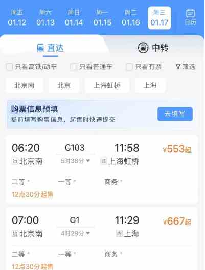 2024年春运火车票预售几天
